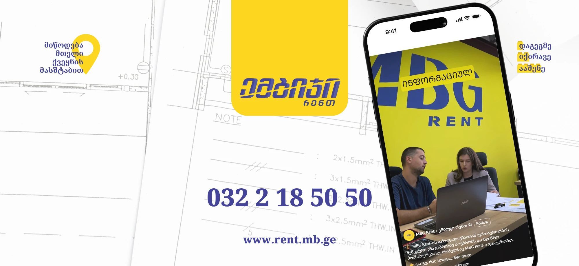 გაიგეთ მეტი MBG Rent-ზე