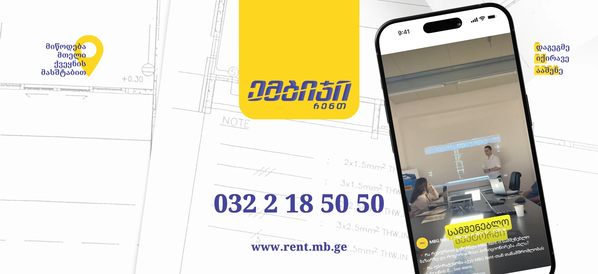 გაიგეთ მეტი MBG Rent-ზე