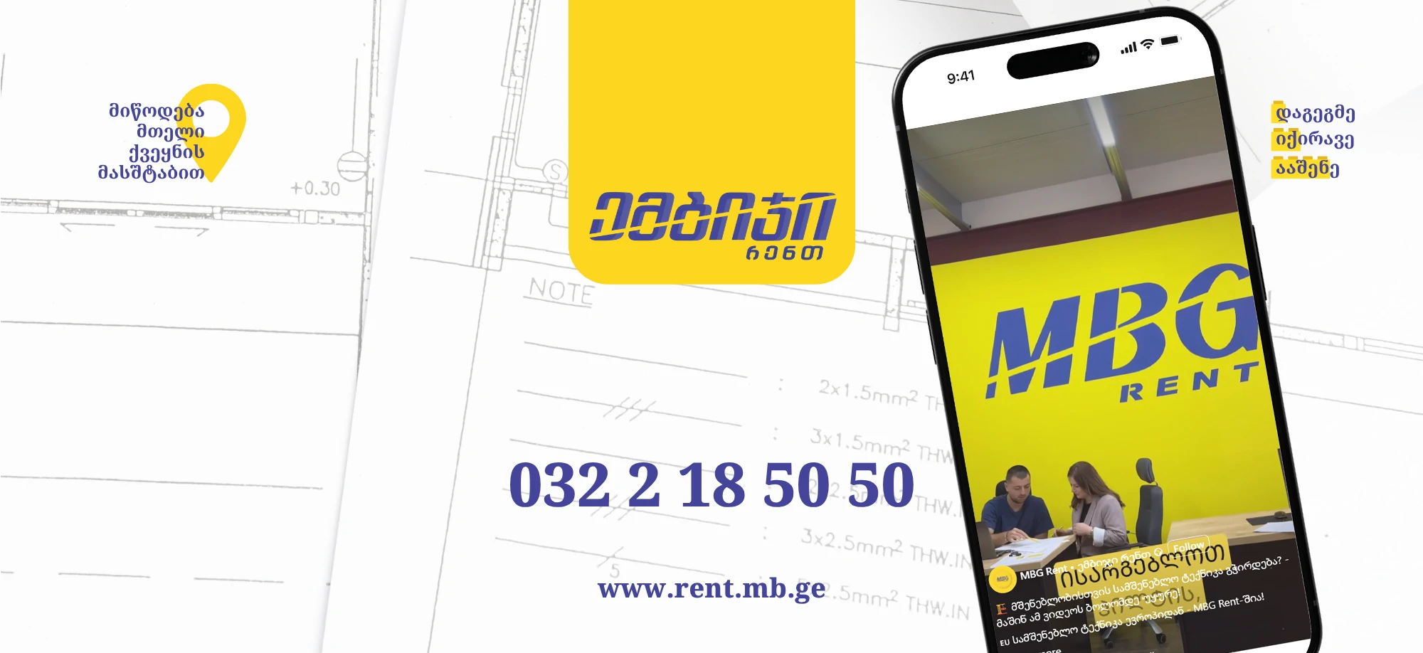 გაიგეთ მეტი MBG Rent-ზე