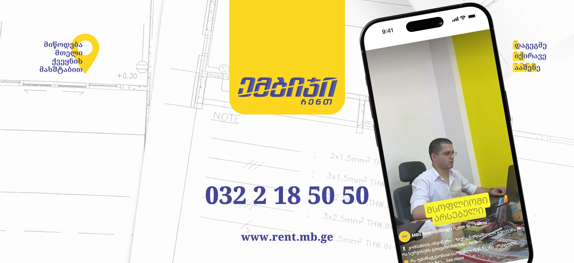 გაიგეთ მეტი MBG Rent-ზე